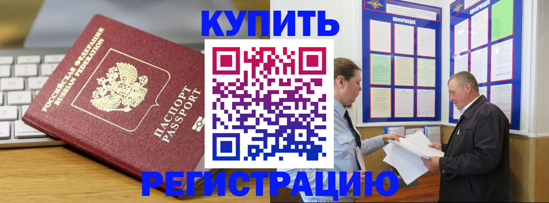 прописка ребенка в Кисловодске