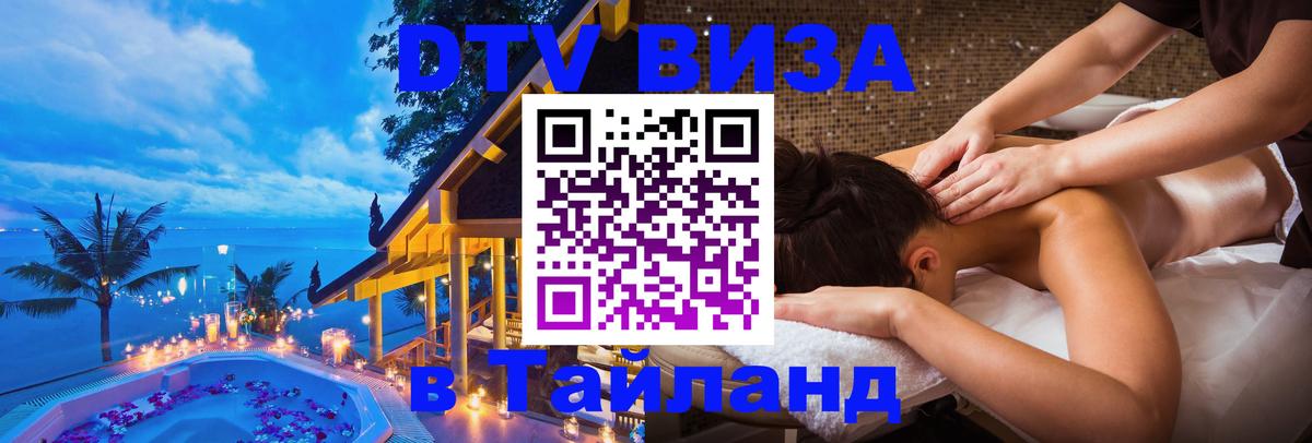 DTV Visa Thailand — прайс и условия, виза без дополнительных документов - 